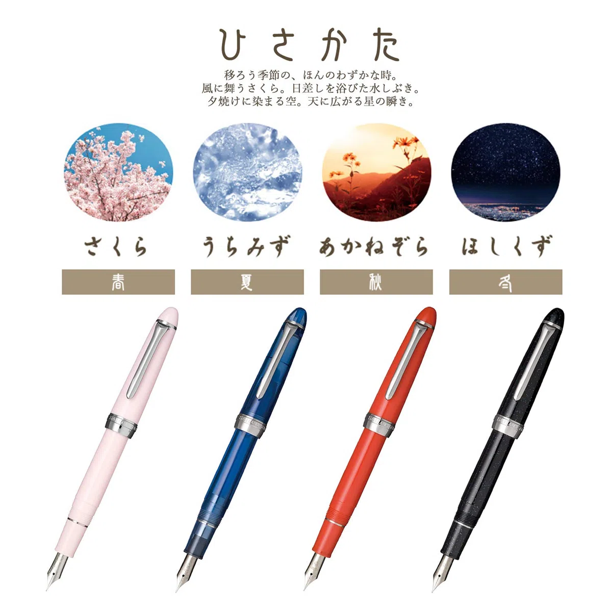 Sailor Fountain Pen Procolor 500 Shikisai - Four seasons Fine Hoshikuzu (Stardust) 11-0500-249 (Japan Import)